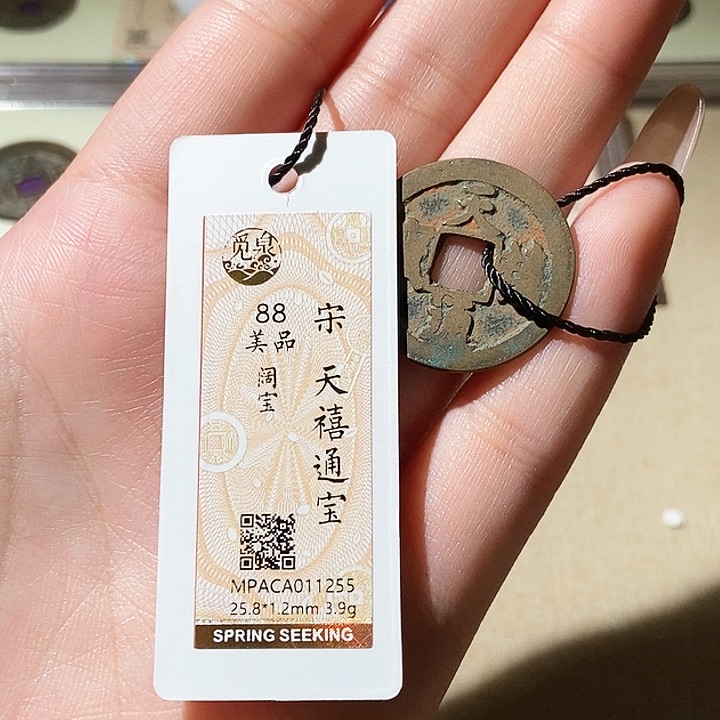铜觅泉评级古钱币一枚 轩轩
