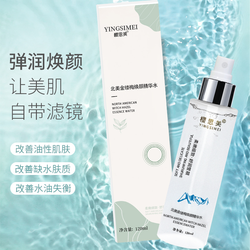YINGSIMEI/樱思美《大油田必备》北美金缕梅焕颜精华水改善水油滋润