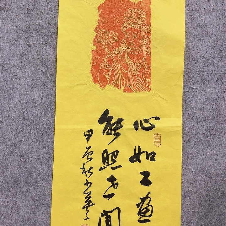 书法老师作品一幅