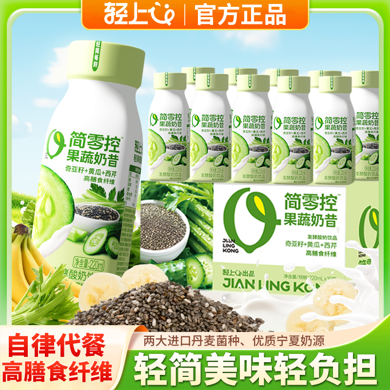 奇亚籽黄瓜西芹果蔬奶昔宁夏优质奶源高膳食纤维果蔬搭配奶昔饮品