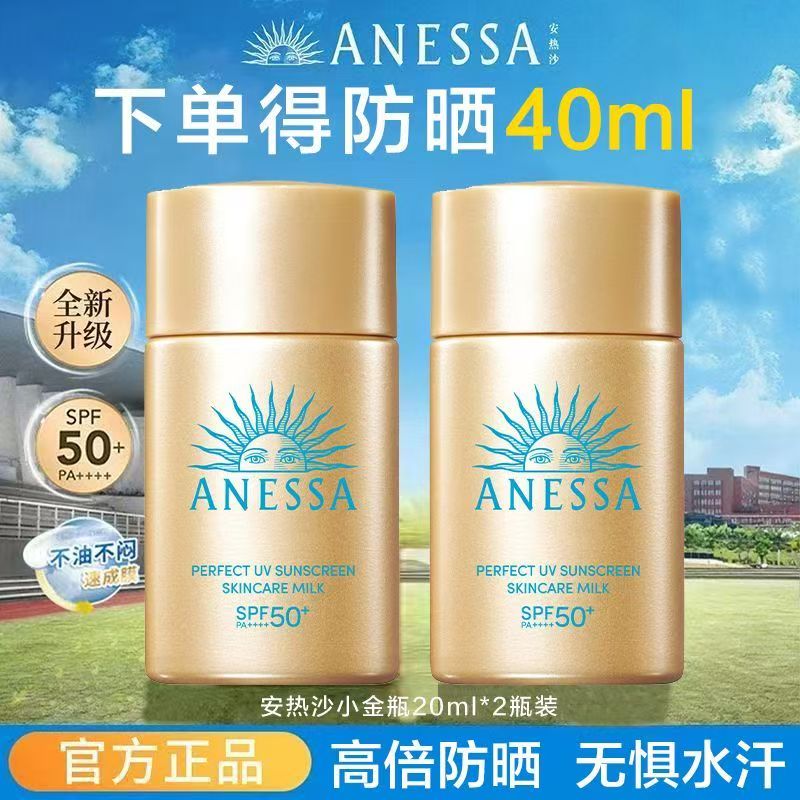 安热沙防晒霜安耐晒防紫外线50倍防水防汗小金瓶20ml旅行装