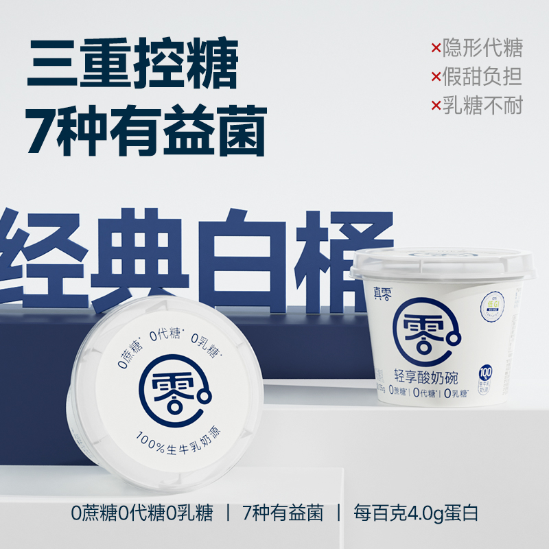 【顺丰】真零酸奶碗零添加蔗糖低温风味酸奶燕麦搭子夏日网红饮品D