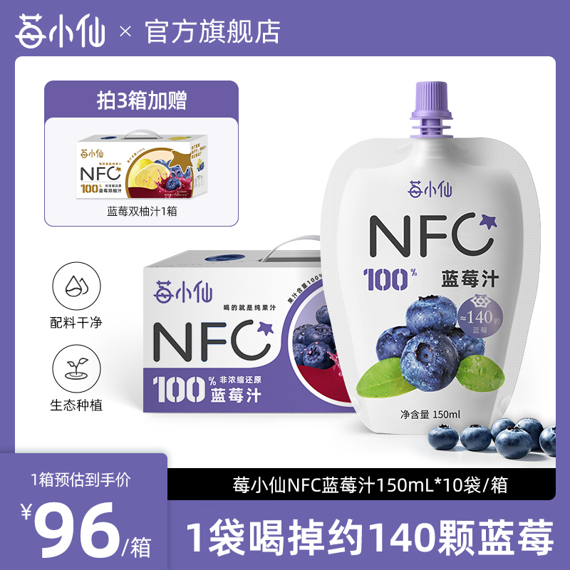蓝莓汁NFC100%莓小仙非浓缩还原果汁送礼健康纯果汁原汁饮料商品图