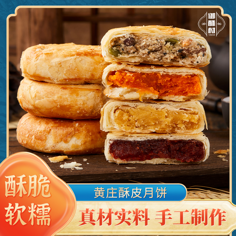 【实惠装三大包】正宗传统手工黄庄月饼健康酥香特产糕点心解馋零食