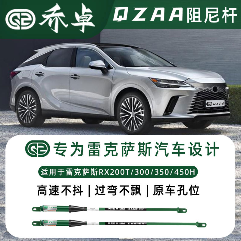 QZAA适用于雷克萨斯RX300阻尼杆RX200T/350/450/500H稳定无损加装