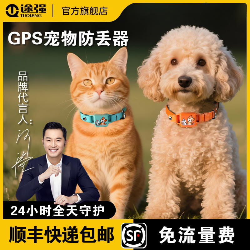 途强宠物GPS定位项圈防丢定位器猫咪狗狗追踪器2025新款猎犬定位