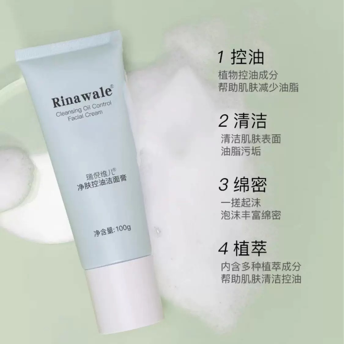 康婷瑞倪维儿净肤控油洁面膏