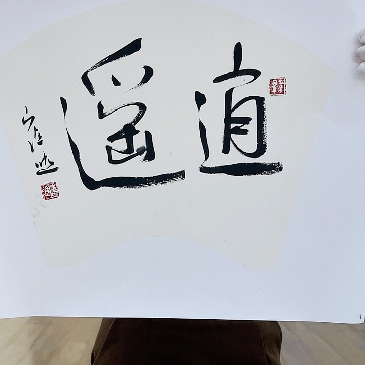 国画崔进书法作品分享