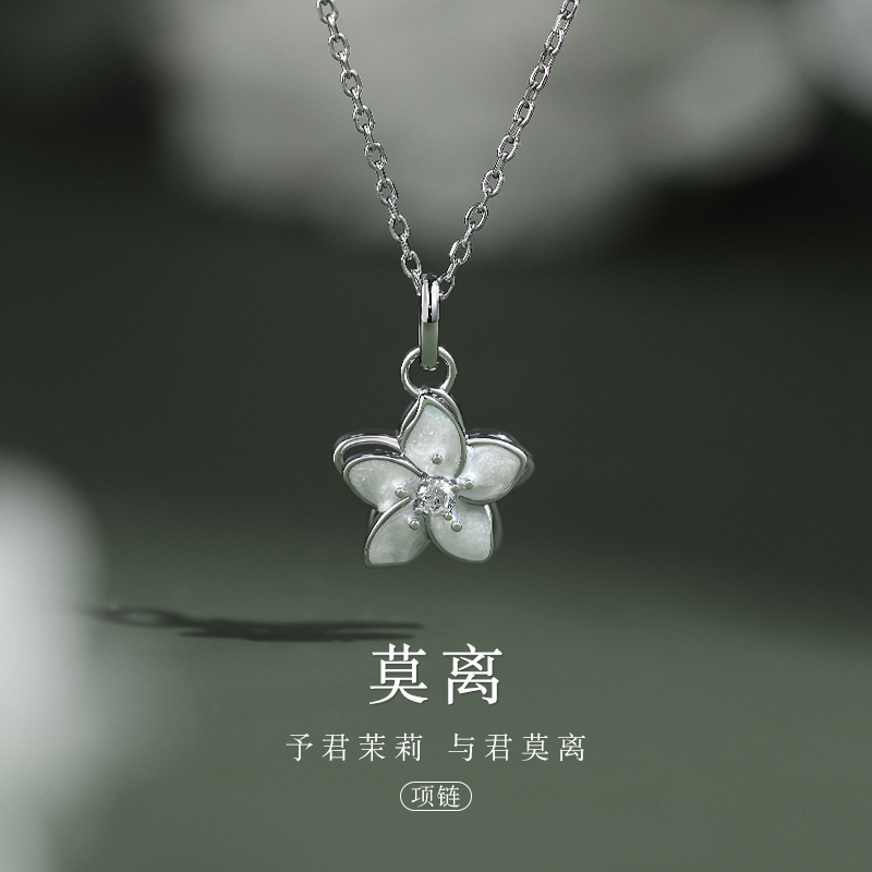 坠链均925银 茉莉花项链女生莫离气质时尚锁骨链圣诞节礼物送女友
