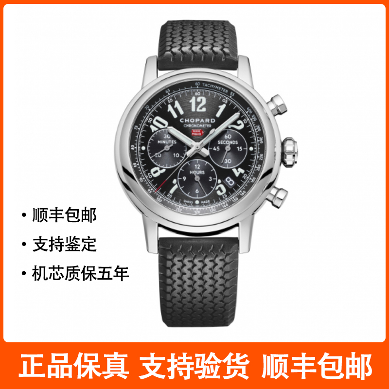 95新  萧邦/Chopard MILLE MIGLIA  自动机械  42mm 专柜价55000