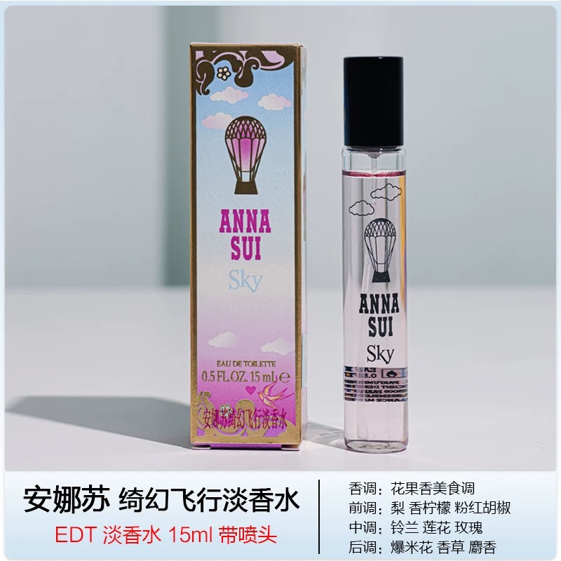 美国大牌留香长，安娜苏绮幻飞行热气球持久留香香水15ml