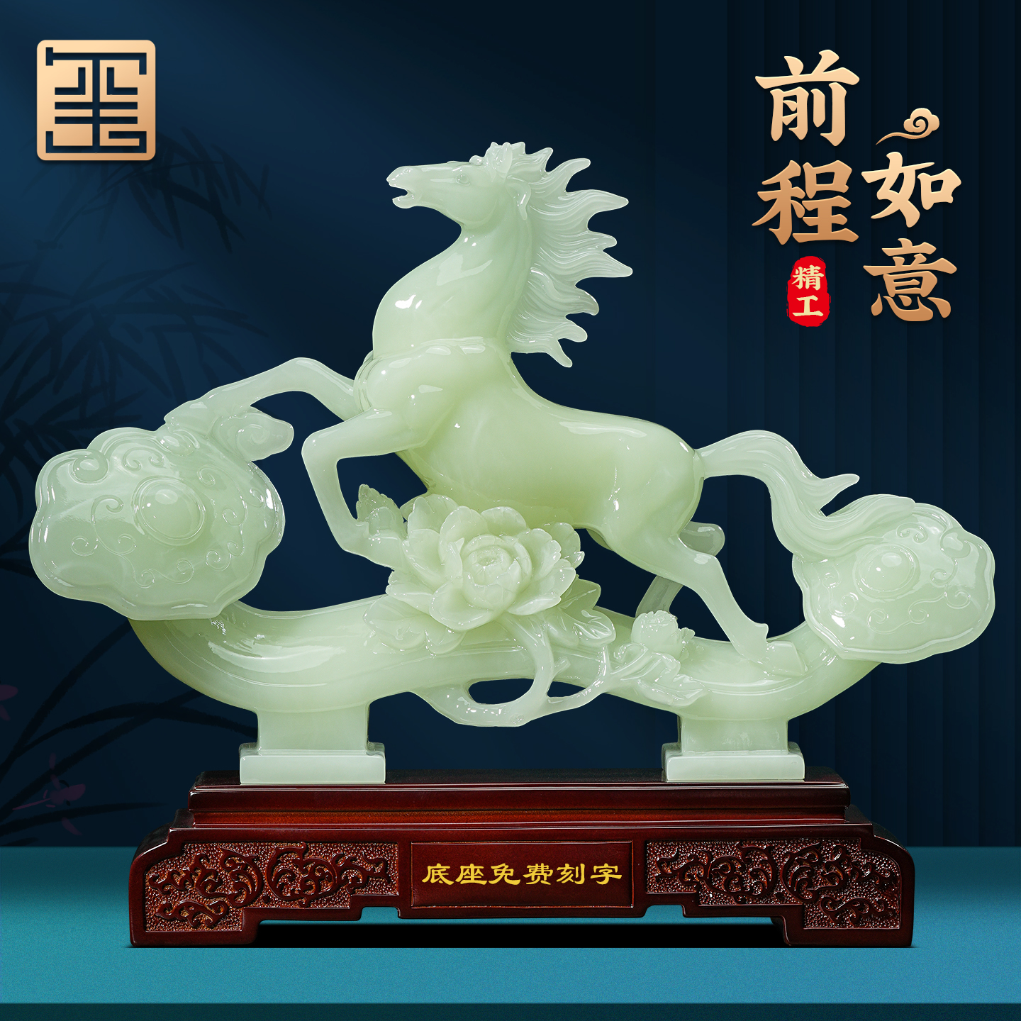 前程如意生肖马摆件家居饰品马年吉祥物礼品定制办公室领导高档