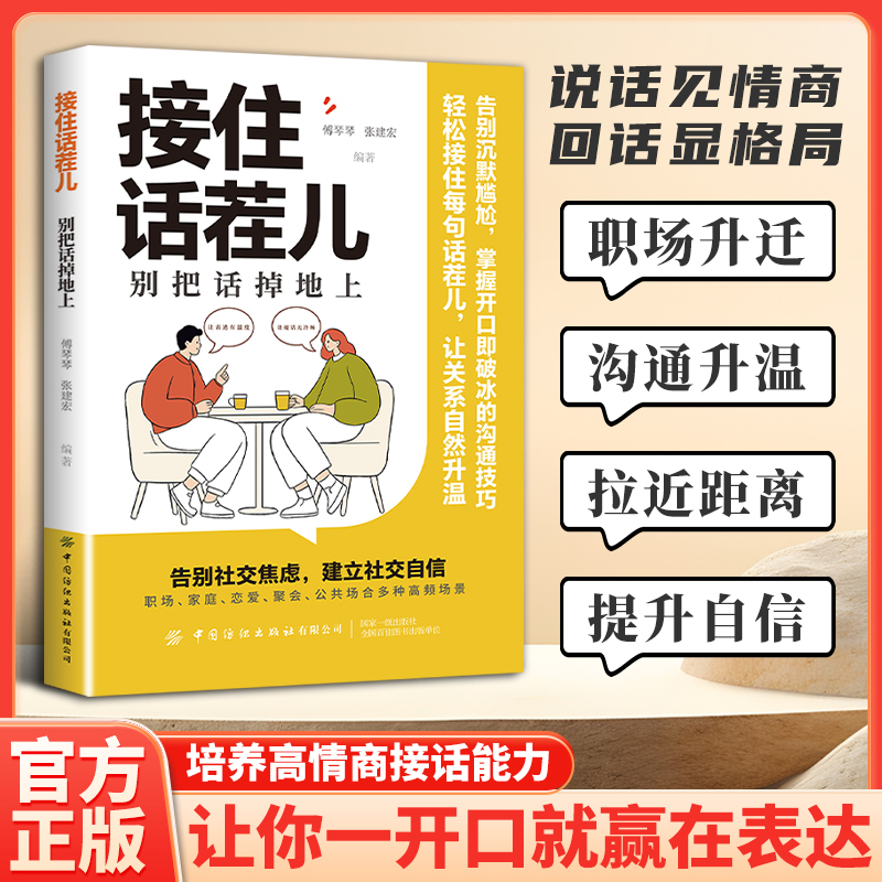 接住话茬儿 接话教科书 冷场终结者 对答如流高情商万能话术
