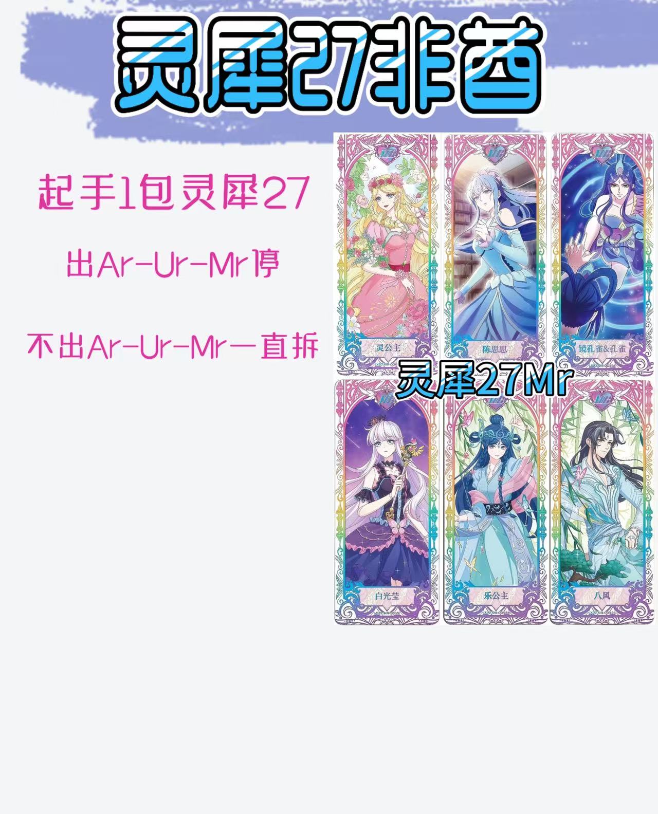 【盲盒=拆盒】灵犀27弹非酋（直播间代拆产品不售后）