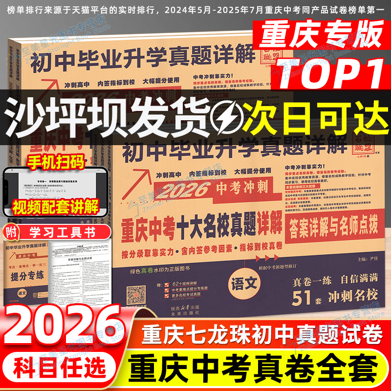 2026【重庆中考真题卷】重庆七龙珠初中数学英语真题十大名校真题