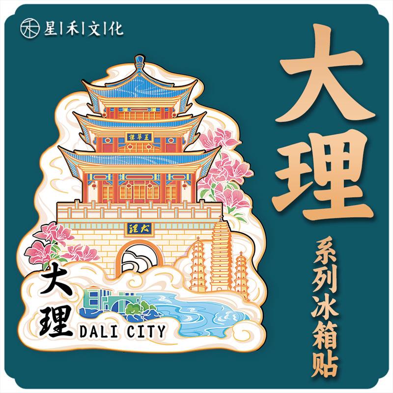 云南大理古城双廊木质文创磁吸创意立体旅游地标性建筑城市冰箱贴