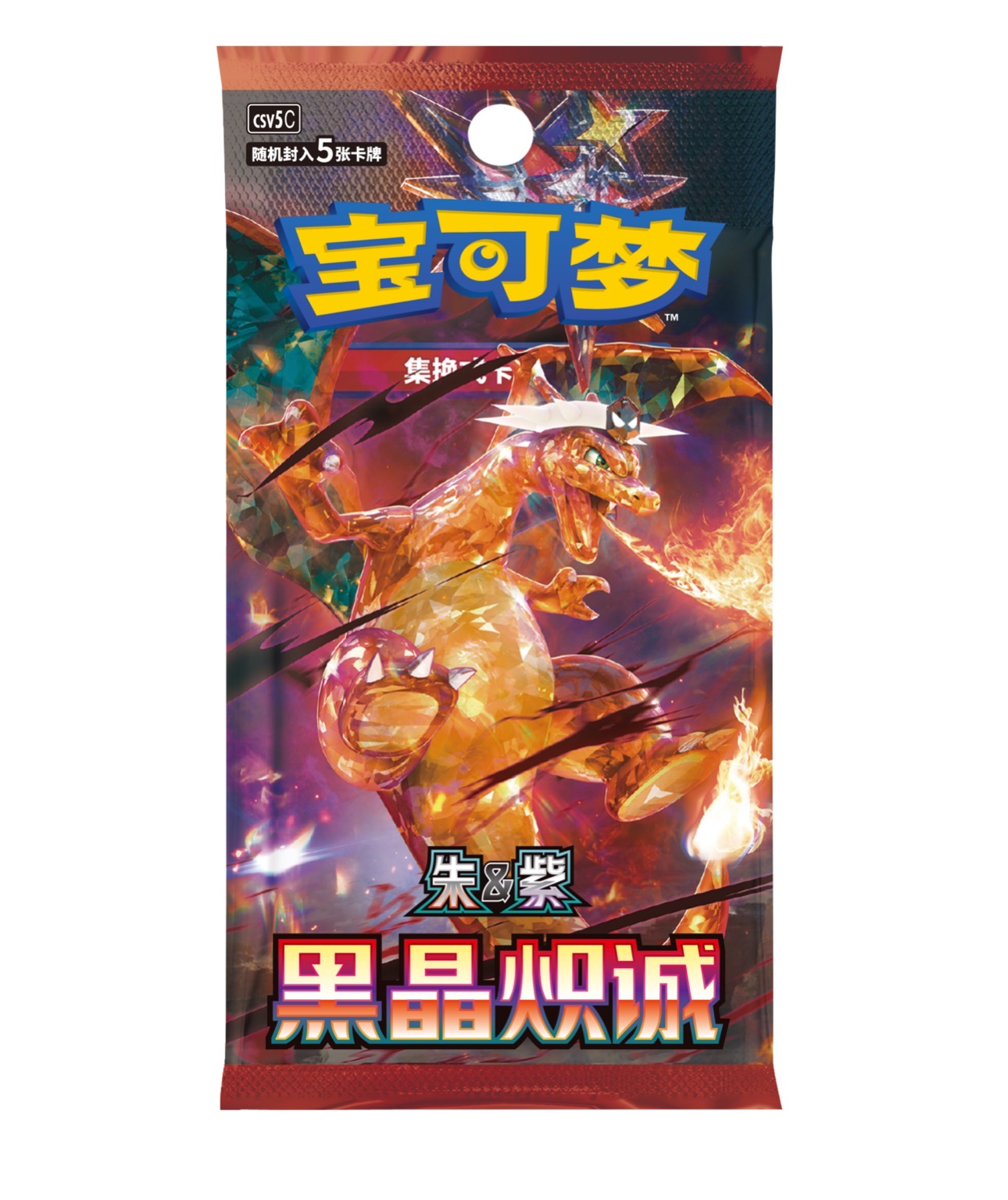 代拆简中宝可梦【黑晶炽诚】未成年禁止下单