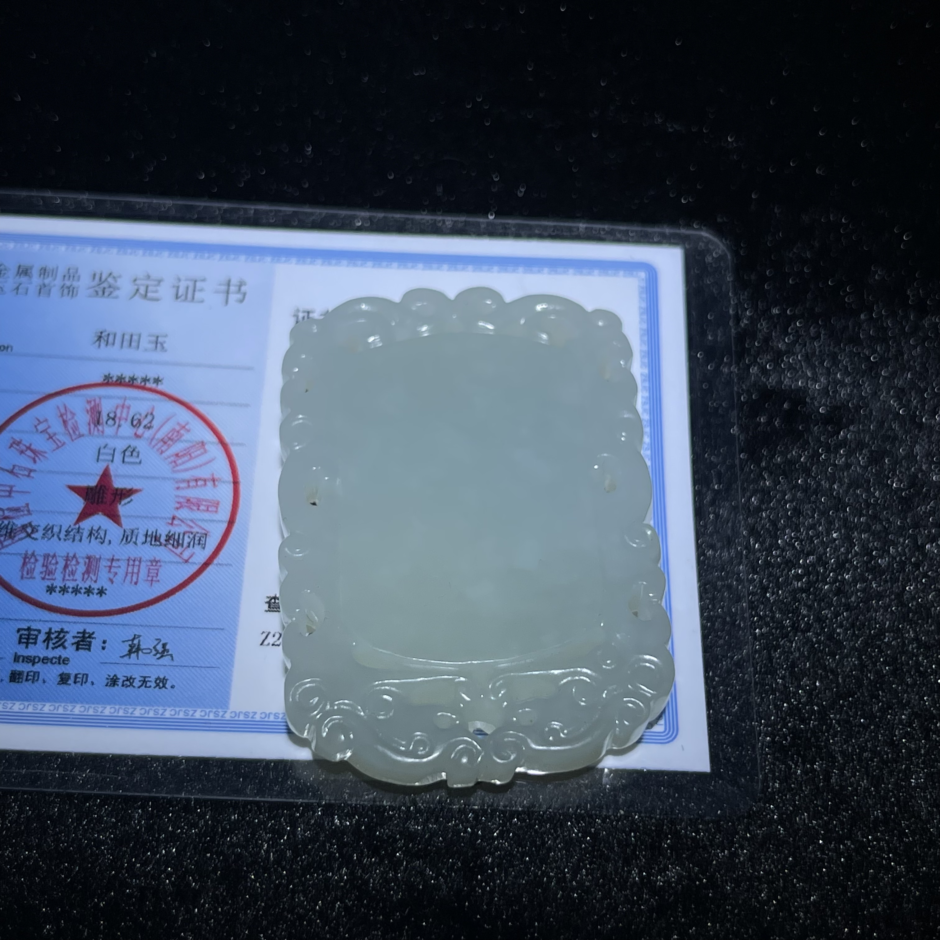 臻藏（8A）和田玉镂空玉佩2502110051