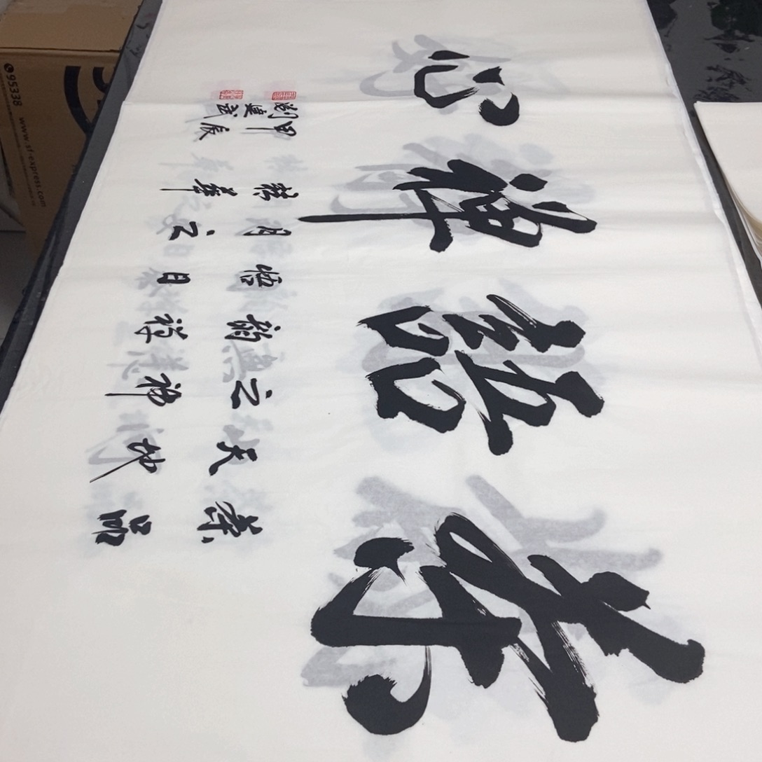 书法老师精品书法