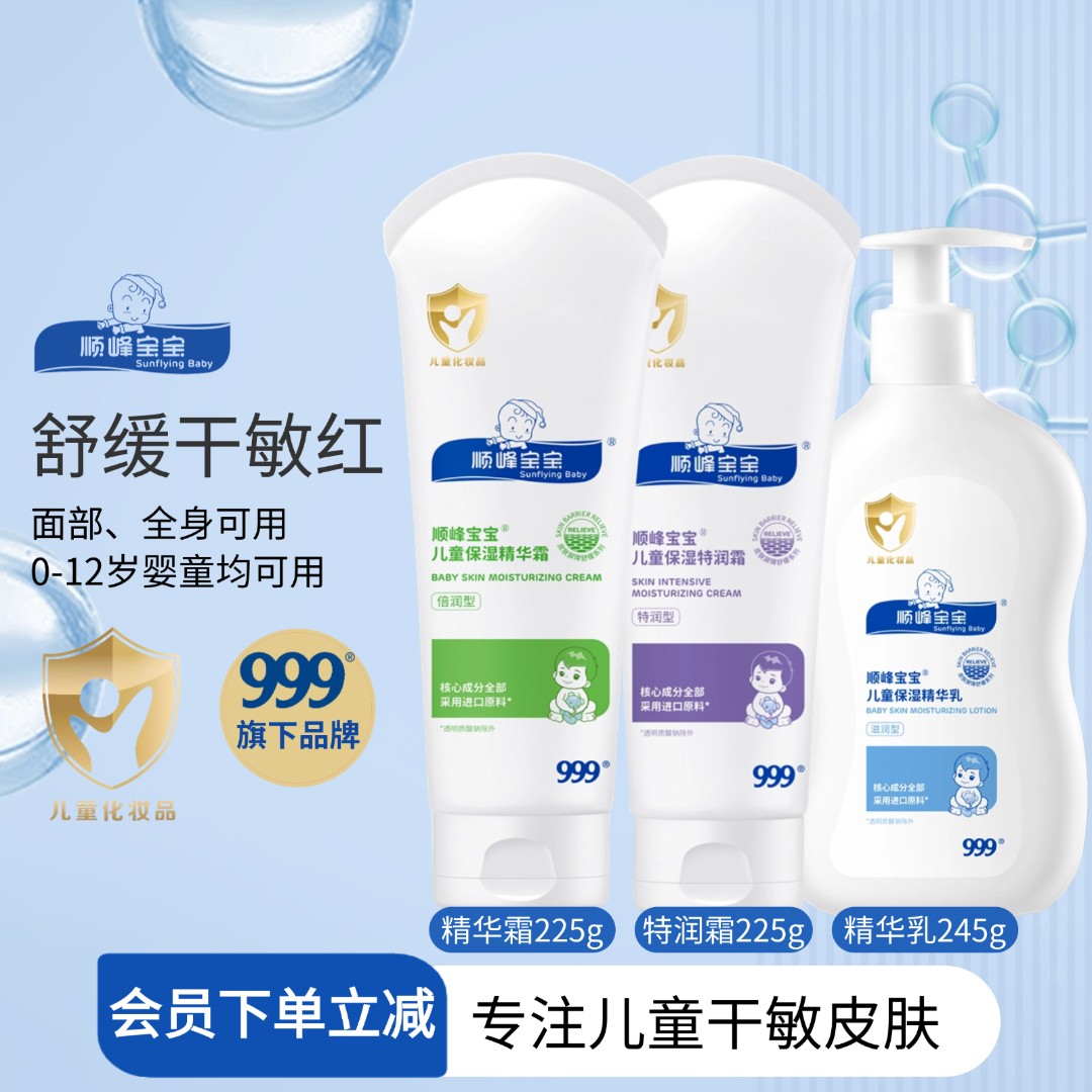 顺峰宝宝大规格精华特润霜身体乳儿童宝宝保湿面霜