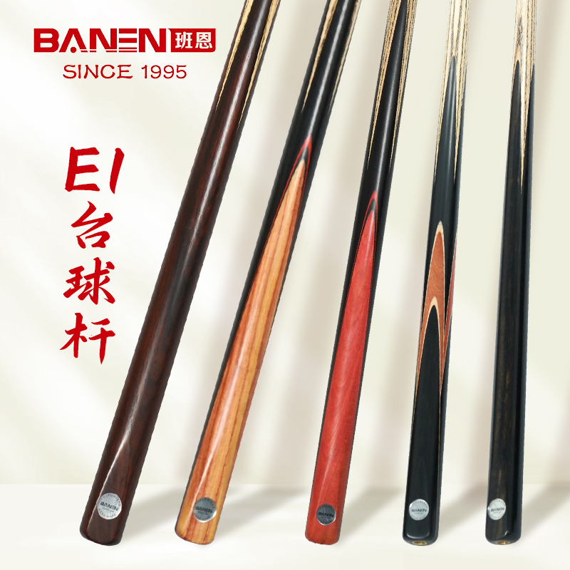 BANEN/班恩E1台球杆手工小头白蜡木台球杆中八斯洛克通用中式球杆