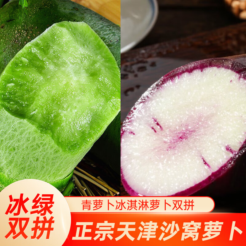 天津老味道沙窝水果萝卜（天星2号）冰激凌萝卜生吃酥脆甜汁水充足