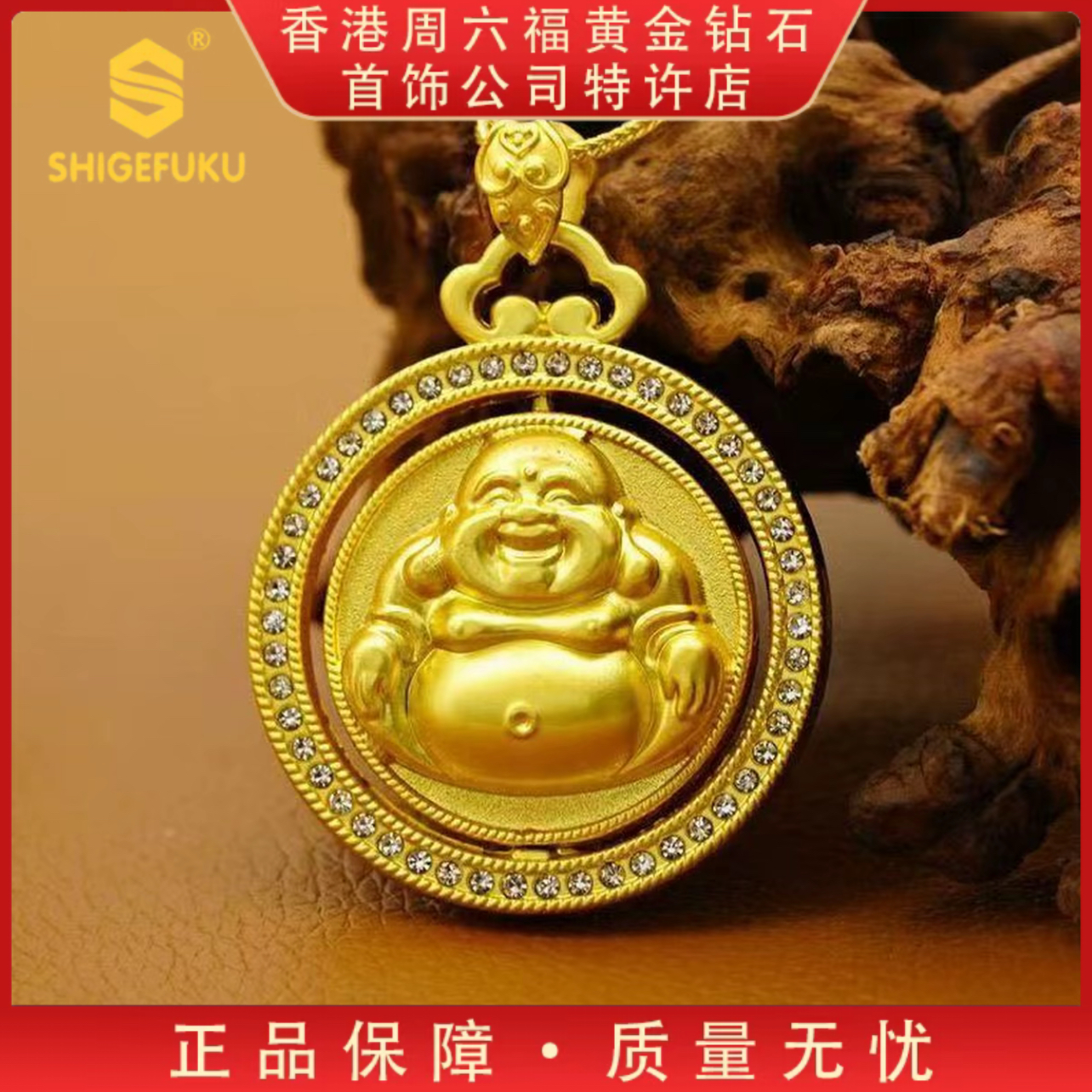 铜合金吊坠 【香港SHIGEFUKU】999传世古法时来运转翻转弥勒佛GLC-H