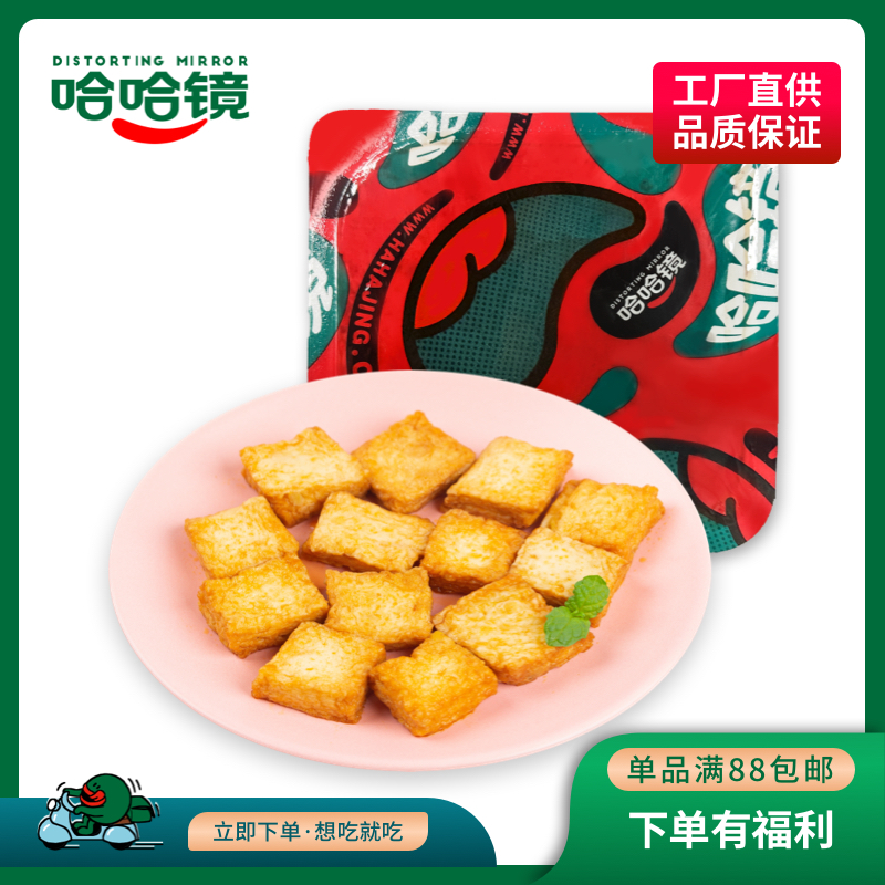 【哈哈镜】调味鳕鱼豆腐138g（微辣）营养食用新鲜经典方便多种美味