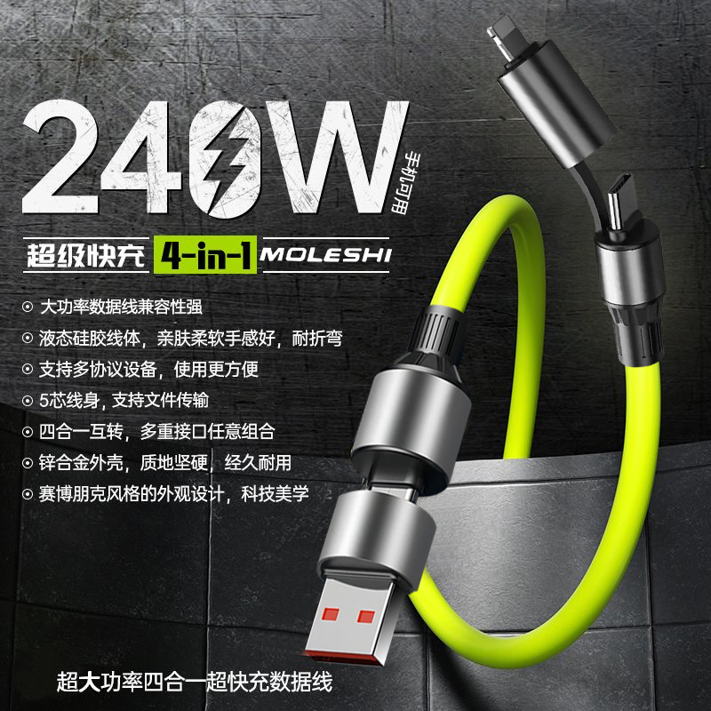 极悍1.5米兼容240W手机超级快充四合一线适用华为小米vivo苹果PD