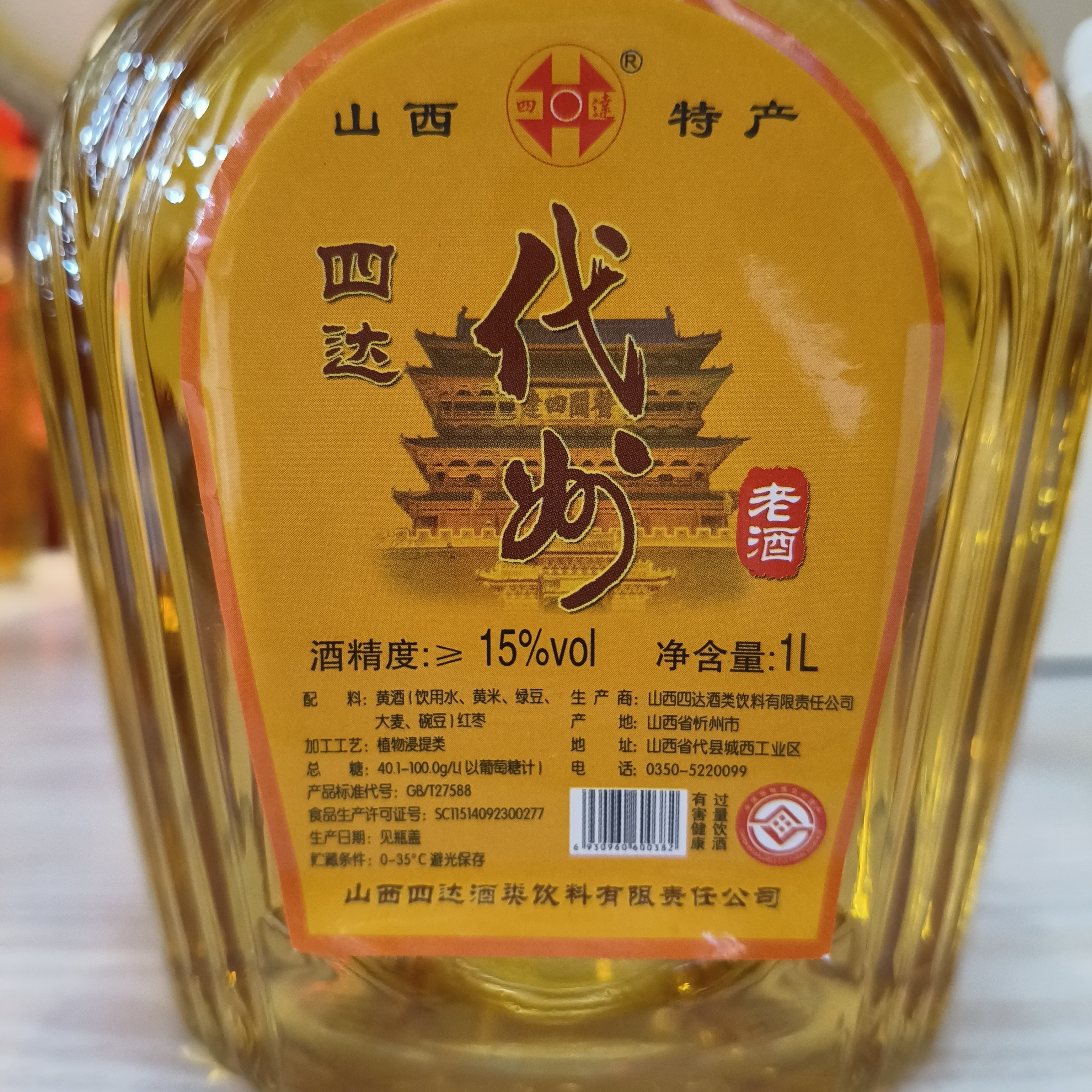山西特产代州黄酒四达代州老酒1L桶装