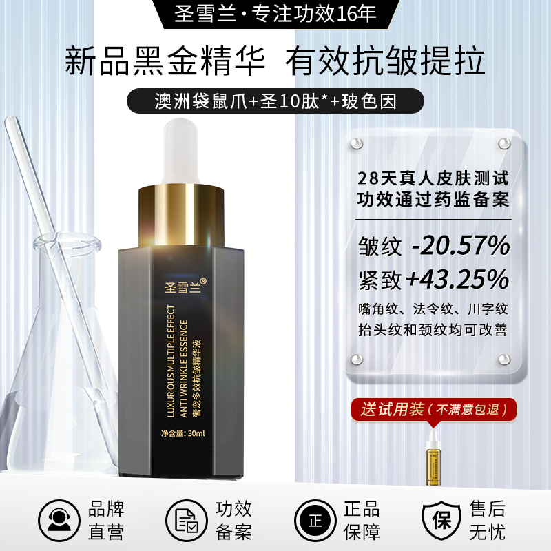 圣雪兰奢宠精华液30ml 清爽保湿补水 紧致淡纹提拉水润细腻抗皱