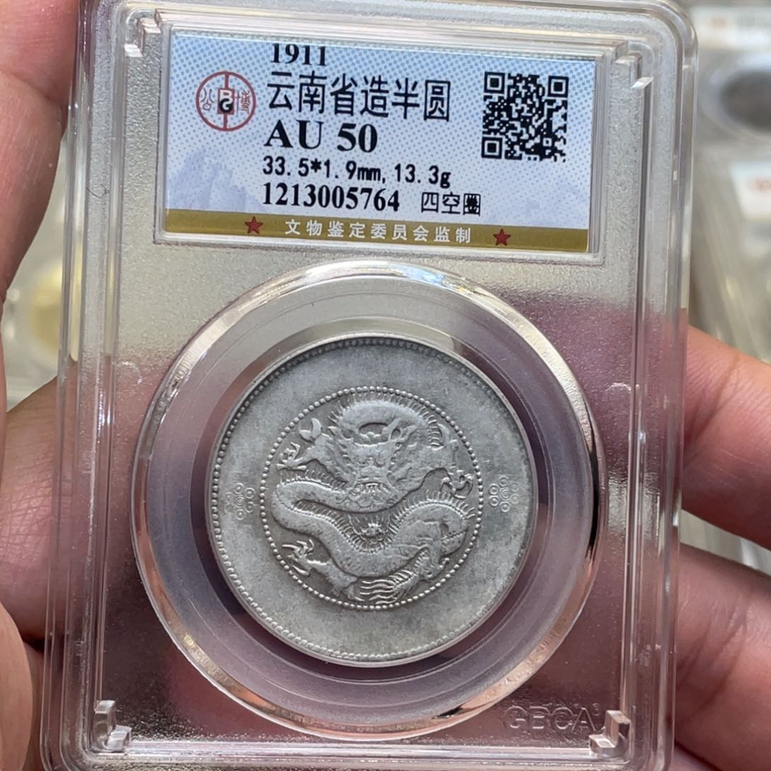 银范*哲古钱币一枚图片品相