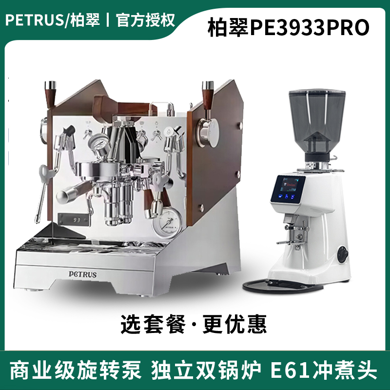 【小啡哥宠粉福利】Petrus/柏翠PE3933pro 旋转泵商用双锅炉咖啡机