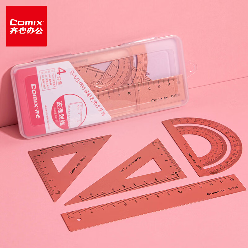 【艺涵专属】齐心金属套尺B3260三角板直尺四件套小学生考试用套装