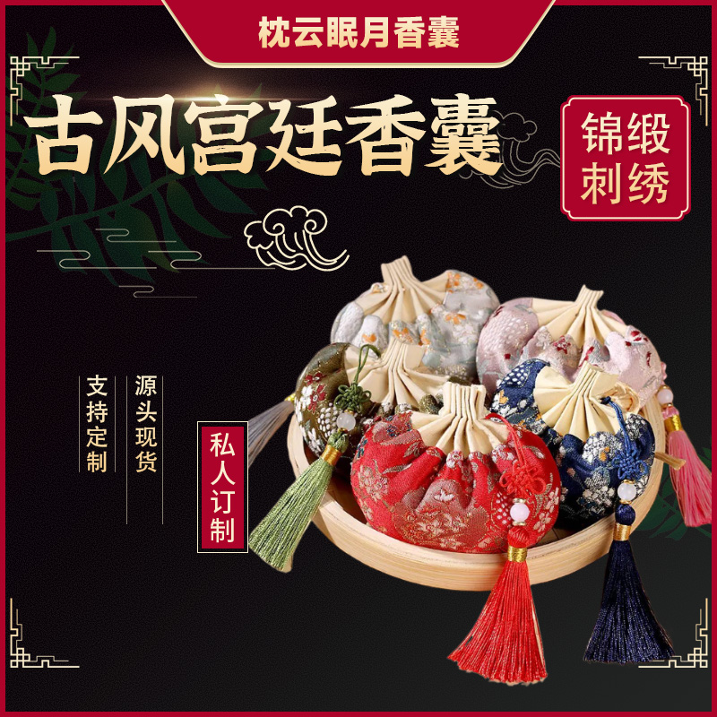 《枕云眠月香囊》香包香囊天然清香 手工制作1号