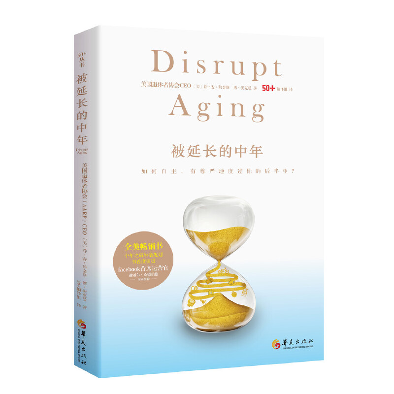 被延长的中年：如何自主、有尊严地度过你的后半生？