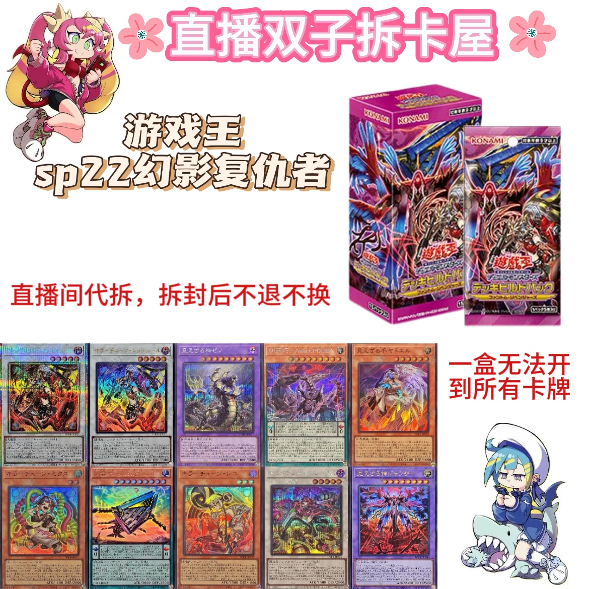 【直播双子拆卡屋】游戏王SP22幻影复仇者正版卡牌盲盒【现场代拆】