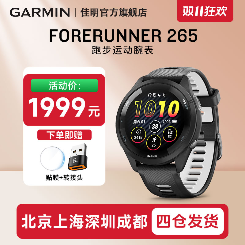 Garmin/佳明Forerunner265专业跑步马拉松骑行运动手表