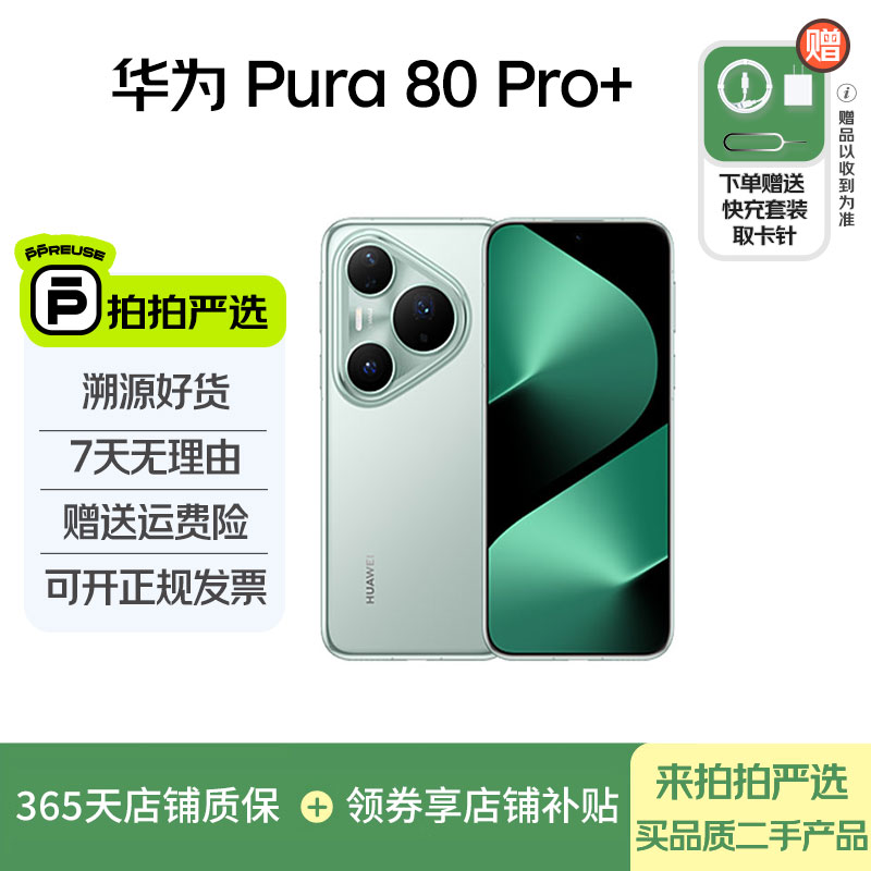 99新 Huawei/华为 【双12】Huawei/华为 华为 Pura 80 Pro+ 国行 全