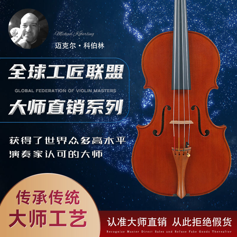 制琴大师迈克尔·科伯林原装进口纯手工专业演奏级小提琴