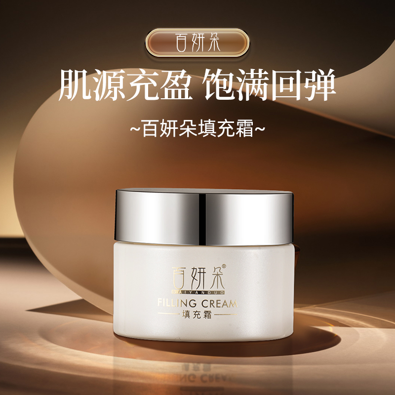 【L】百妍朵填充霜*2瓶+胶原蛋白8瓶*1盒