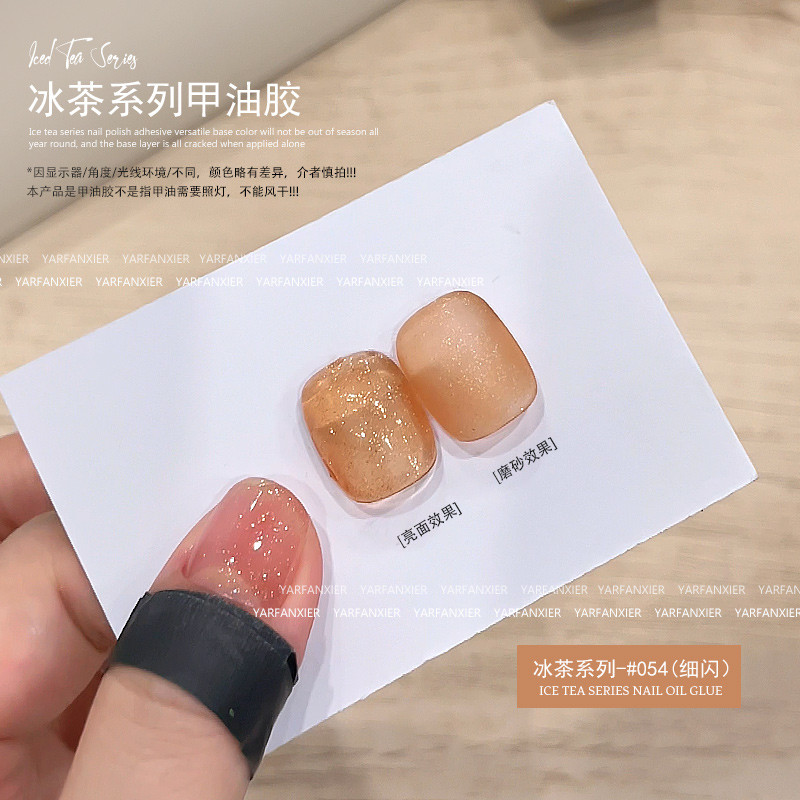 网红爆款甲油胶纯色冰茶色系列细闪54亮片美甲店专用