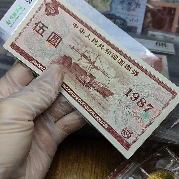 1987年五元券 8378283