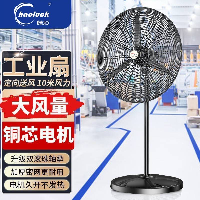 工业风扇大功率强力电风扇摇头落地扇大风扇车间牛角扇工厂壁挂扇