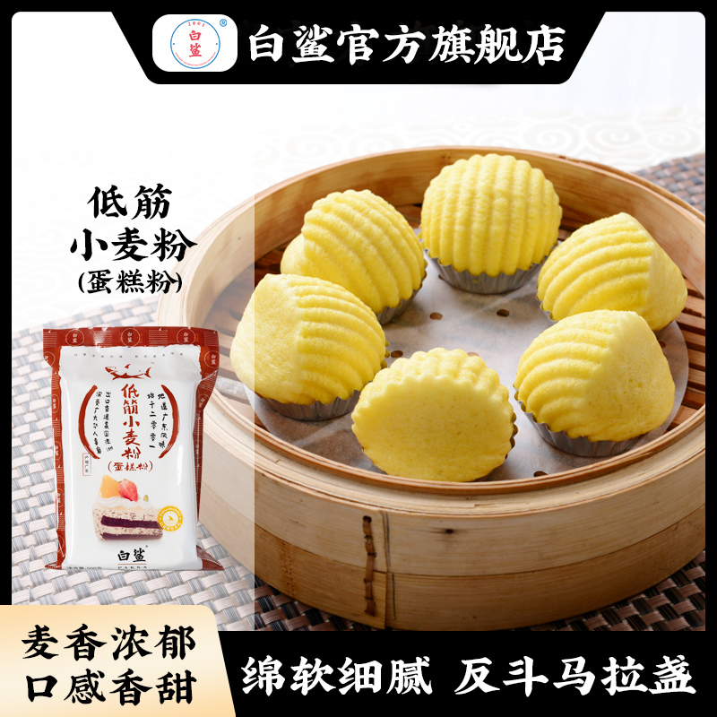 baisha/白鲨低筋面粉 反斗马拉盏 小麦粉 披萨蛋糕粉低筋粉500g