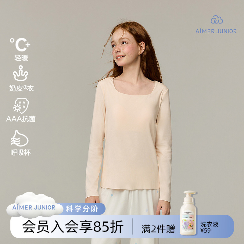 爱慕少女奶皮暖肤打底3A抗菌柔软秋冬女童带胸垫长袖秋衣内搭背心
