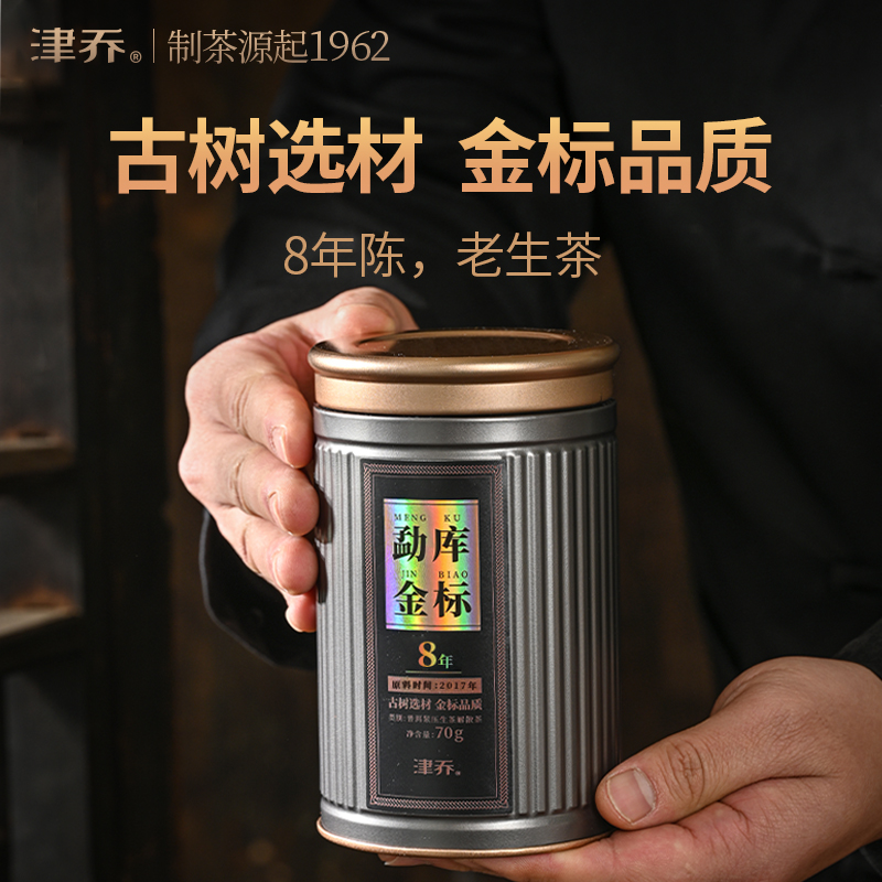津乔2017年【勐库金标】年份转化普洱生茶解散茶（70克/罐）
