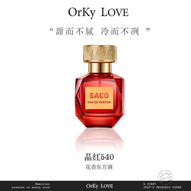 【晶红540的香味】花香东方调 持久留香 女士香水 经典香 特调香水