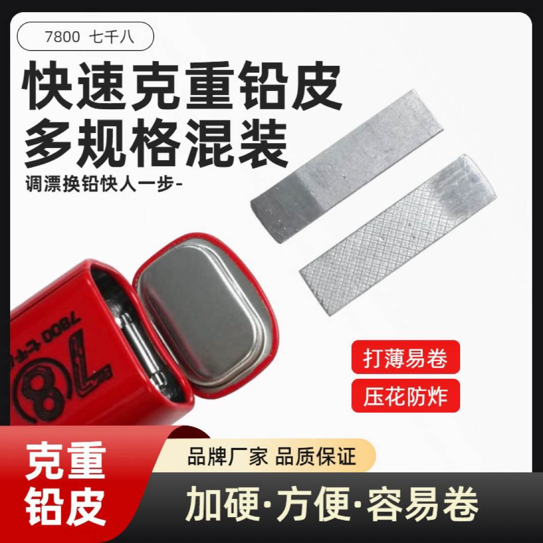 手工压花铅皮压薄防炸铅皮加硬铅皮方便卷制竞技黑坑用罗非鲤鱼