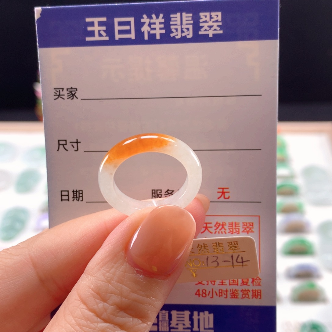 未镶嵌戒指翡翠13-14圈